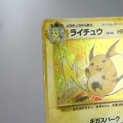 MP) Raichu Holo No.026 Fossil Old Pokemon Card Japanese w580-e252 - Image 4