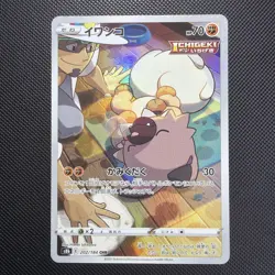 Pokemon Card Rockruff CHR 202/184 S8b VMAX Climax Japanese NM - Image 1
