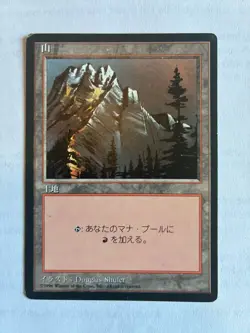 Mountain Basic Land Japanese FBB MTG Magic The Gathering X1 LP - Image 1
