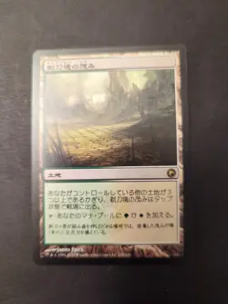 Razorverge Thicket MTG Scars of Mirrodin NM Rare Land Japanese - Image 1