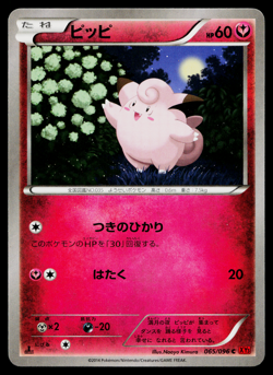 Clefairy 065/096 Common Rising Fist Pokemon Japanese Lightly Played - Image 1