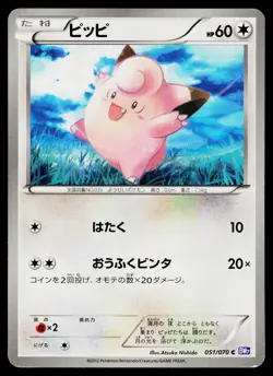 Clefairy 051/070 Common Plasma Gale Pokemon Japanese Heavily Played - Image 1