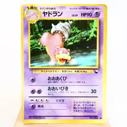 HP) Slowbro No.080 Vending Series Glossy Pokemon Card Japanese z65-258 - Image 1