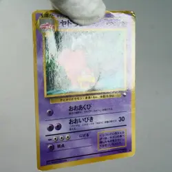 HP) Slowbro No.080 Vending Series Glossy Pokemon Card Japanese z65-258 - Image 3