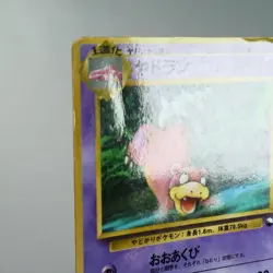HP) Slowbro No.080 Vending Series Glossy Pokemon Card Japanese z65-258 - Image 4