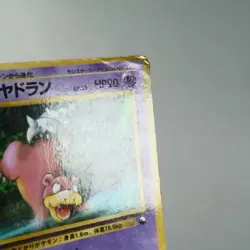 HP) Slowbro No.080 Vending Series Glossy Pokemon Card Japanese z65-258 - Image 5
