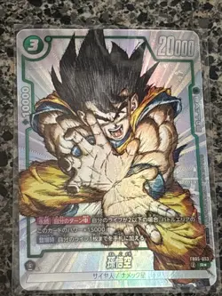 Dragon Ball Super Fusion World Son Goku FB05-053 1st CARD COLLECTION Japanese - Image 1