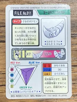 Pokemon Carddass Card Metapod File No.11 Bandai Pocket Monsters 1997 Japan - Image 2
