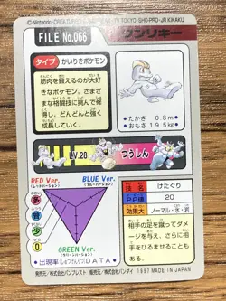 Pokemon Carddass Card Machop File No.66 Bandai Pocket Monsters 1997 Japan - Image 2
