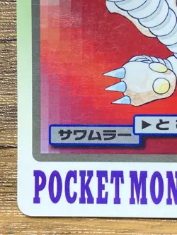 Pokemon Carddass Card Hitmonlee File No.106 Bandai Pocket Monsters 1997 - Image 5