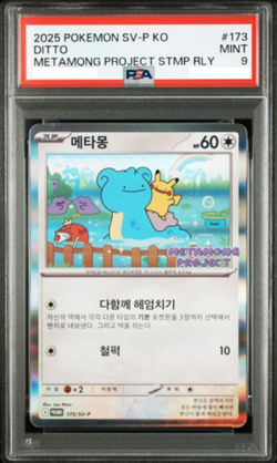 PSA 9 Ditto 173/SV-P Exclusive Promo Stamp Rally 2025 Pokemon Card Korean - Image 1