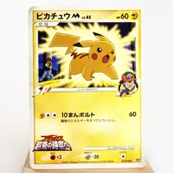 LP-) Pikachu M 012/022 Movie Promo Pokemon Card Japanese z221-2411 - Image 1