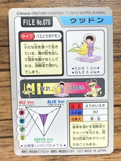Pokemon Carddass Card Weepinbell File No.70 Bandai Pocket Monsters 1997 - Image 2