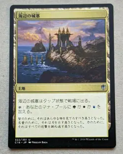 Seaside Citadel - Japanese Commander 2016 C16 322/351 - MTG Magic The Gathering - Image 1
