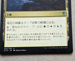 Seaside Citadel - Japanese Commander 2016 C16 322/351 - MTG Magic The Gathering - Image 3