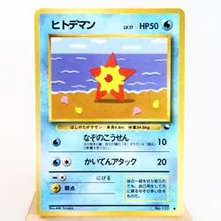 MP) Staryu Vending Series Glossy No.120 Pokemon Card Japanese z67-258 - Image 1
