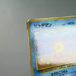MP) Staryu Vending Series Glossy No.120 Pokemon Card Japanese z67-258 - Image 3