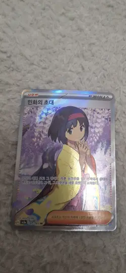 KOREAN Erika's Invitation 197/165 Pokemon 151 sv2a Card Secret Rare SR Holo NM - Image 1