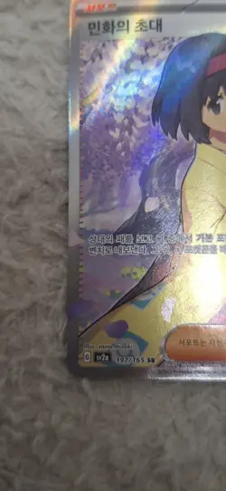 KOREAN Erika's Invitation 197/165 Pokemon 151 sv2a Card Secret Rare SR Holo NM - Image 4