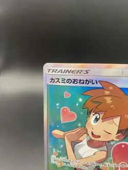 Misty's Favour - 104/094 - Full Art SR SM11 Japanese - Pokemon Card - NM - Image 3