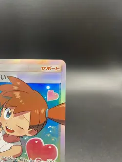 Misty's Favour - 104/094 - Full Art SR SM11 Japanese - Pokemon Card - NM - Image 4