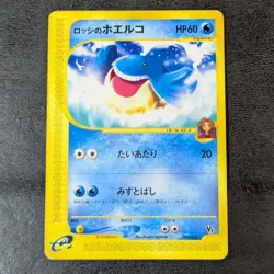 MP - Pokemon card game TCG Wailmer 005/018 VS e Series Japanese - Image 1