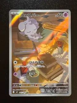 Espurr 087/080 - AR Japanese Pokemon TCG - M3: Nihil Zero Art Rare (US Seller) - Image 1