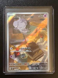 Espurr 087/080 - AR Japanese Pokemon TCG - M3: Nihil Zero Art Rare (US Seller) - Image 3
