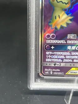 Pokemon GENGAR & MIMIKYU GX 162/150 SR (2023 Chinese CSM2bC) PSA 9 TAG TEAM - Image 4
