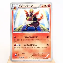 HP) Magmortar Banned 008/050 Dragons Exalted 2012 Pokemon TCG Japanese z242-255 - Image 1