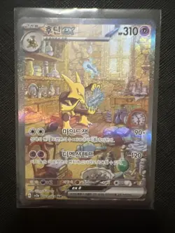 Alakazam ex 203/165 Sv2a sar Pokemon Card 151 Holo - Korean - Image 1