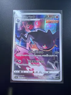 Banette Full Art 197/184 CHR s8b VMAX Climax Japanese Pokemon TCG Near Mint - Image 1