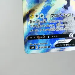 (A) Zeraora V SR SA S6K 074/070 Jet Black Sprit Pokemon Card Japanese y88-10 - Image 5