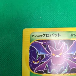 Janine's Crobat 66/141 VS Series Pokemon TCG Japanese Exclusive Set LP - Image 5