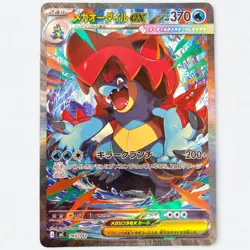 Pokemon Card Mega Feraligatr ex SAR 763/742 Start Deck 100 No.101 Japanese - Image 1
