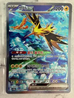 Zapdos ex SAR 204/165 SV2a 151 Korean Pokemon Card NM - Image 1