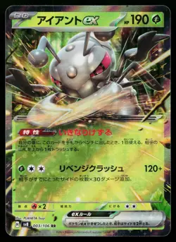 Durant EX 003/106 Double Rare Super Electric Breaker Pokemon Japanese Near Mint - Image 1