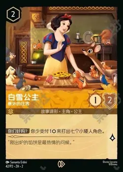Chinese Exclusive Promos-Snow White-Unexpected Guest 042/P2·ZH·2 Disney Lorcana - Image 1