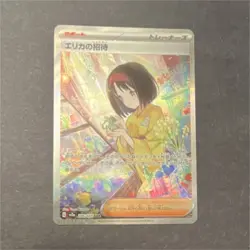 Pokemon TCG Erika's Invitation Holo SAR Sv2a 151 #206/165 Japanese - Image 1