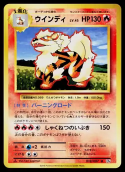 Arcanine 018/087 Uncommon 20th Anniversary Pokemon Japanese Near Mint - Image 1