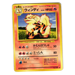 ARCANINE BASE SET JAPANESE POKEMON TCG - Image 1