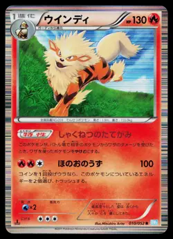 Arcanine 010/052 Rare Hail Blizzard Pokemon Japanese Heavily Played - Image 1