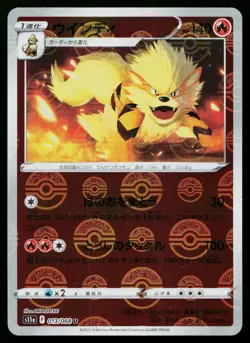 Arcanine 013/068 Reverse Holo Uncommon Incandescent Arcana Pokemon Japanese NM - Image 1