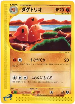 DUGTRIO 049/088 E SERIES E5 MYSTERIOUS MOUNTAINS JAPANESE POKEMON NEAR MINT - Image 1