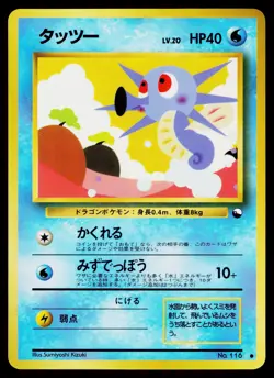 Horsea No. 116 Glossy Common Vending Series 3 Pokemon Japanese Near Mint - Image 1