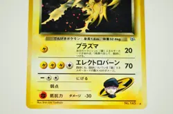 Pokemon card Rocket's Zapdos No.145 Holo Old Back Gym Challenge Japanese Swirl - Image 3