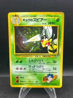 Koga's Beedrill No. 015 Pokemon Japanese Gym Challenge Holo Card Rare- Near Mint - Image 1