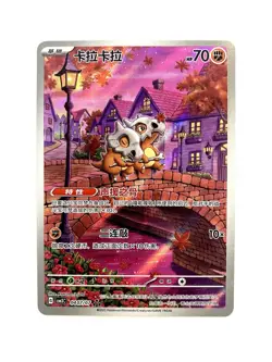 Cubone #407 Chinese Gem Pack 3 Pokemon TCG Card NM - Image 1