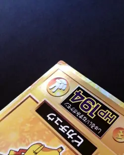 Pikachu 194 Holo Foil Meiji Get Pokemon JAPANESE Card - Image 2