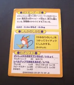 Pikachu 194 Holo Foil Meiji Get Pokemon JAPANESE Card - Image 4